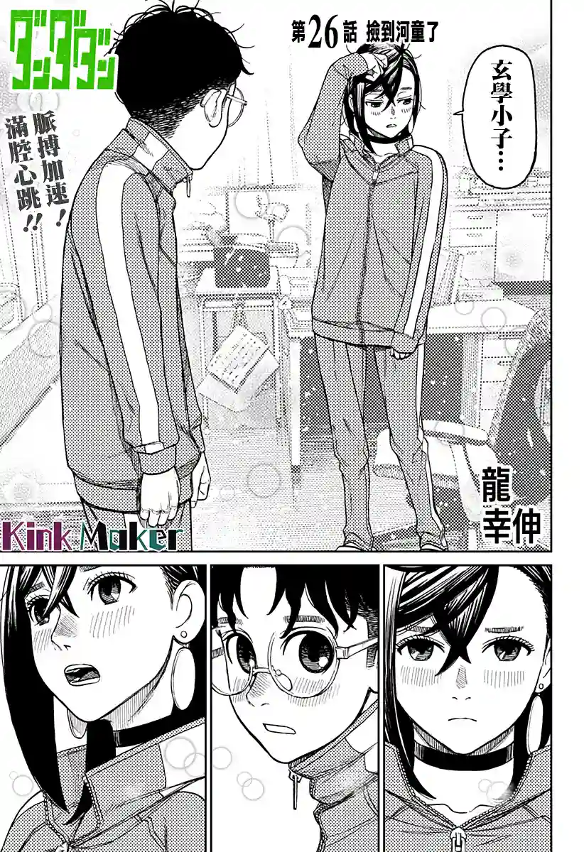 超自然武装噹哒噹第26话