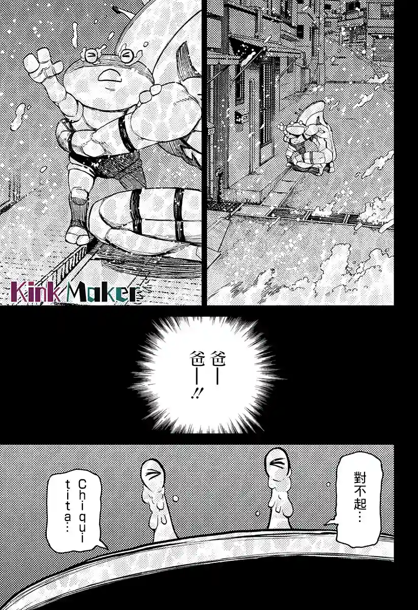 超自然武装噹哒噹第26话