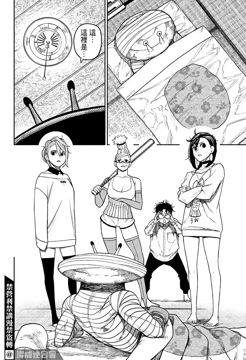 超自然武装噹哒噹第26话