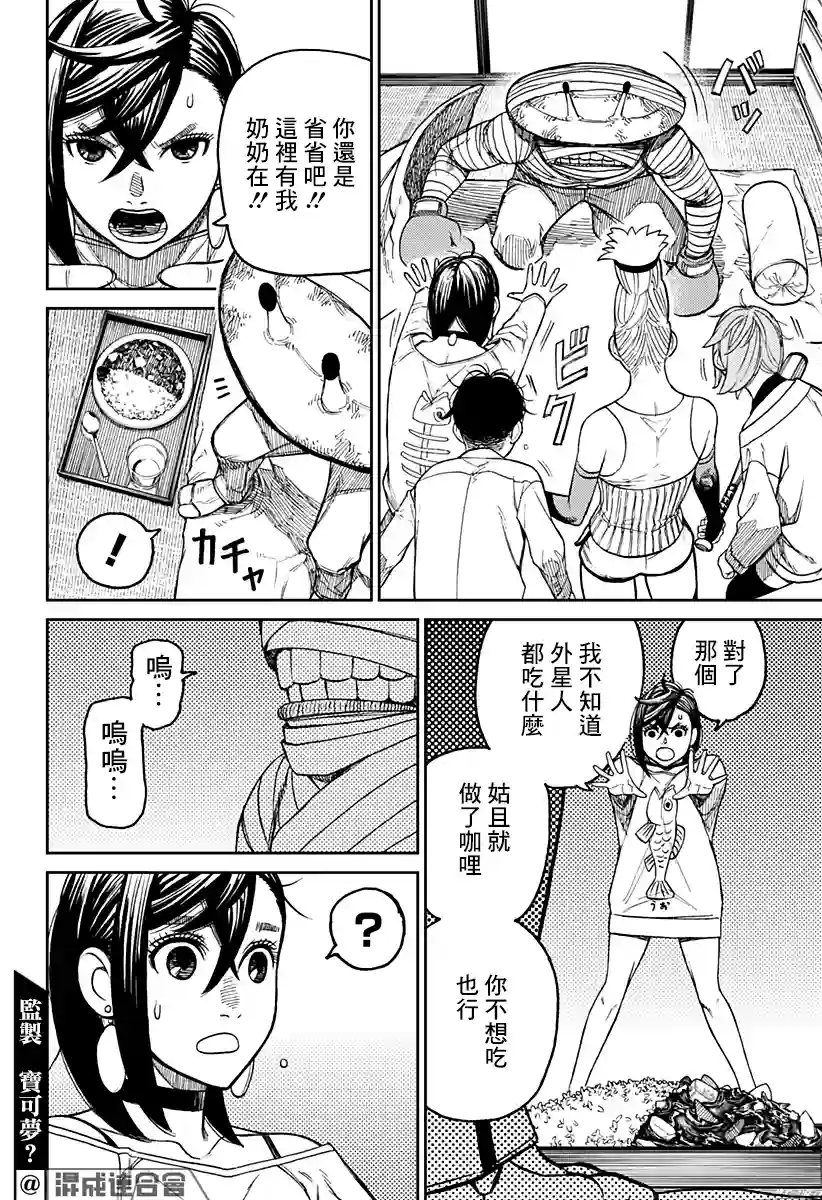 超自然武装噹哒噹第26话