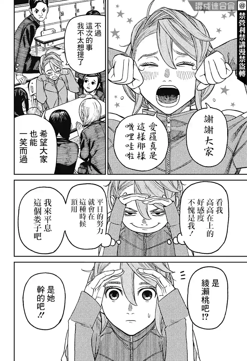 超自然武装噹哒噹第26话