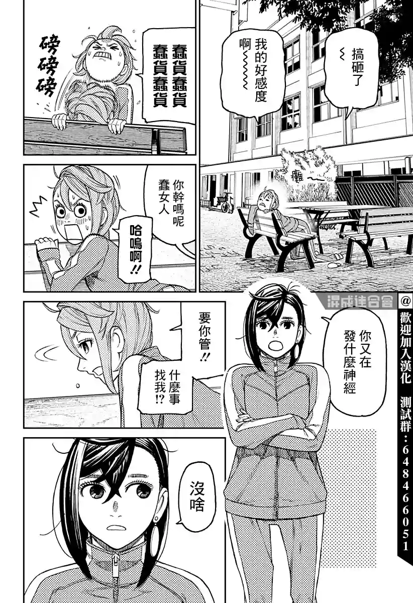 超自然武装噹哒噹第26话