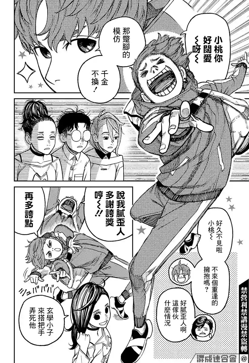 超自然武装噹哒噹第28话