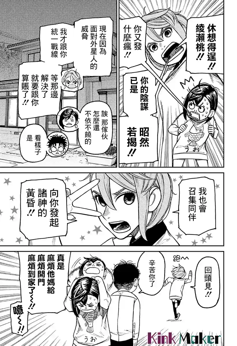 超自然武装噹哒噹第28话