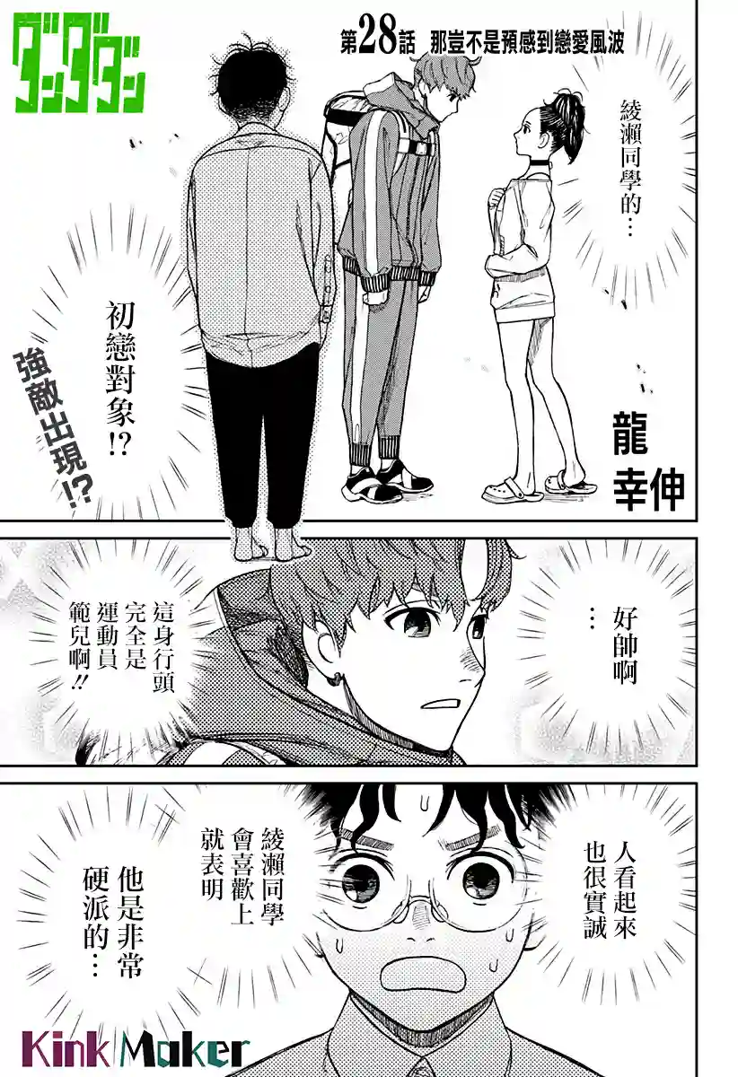 超自然武装噹哒噹第28话