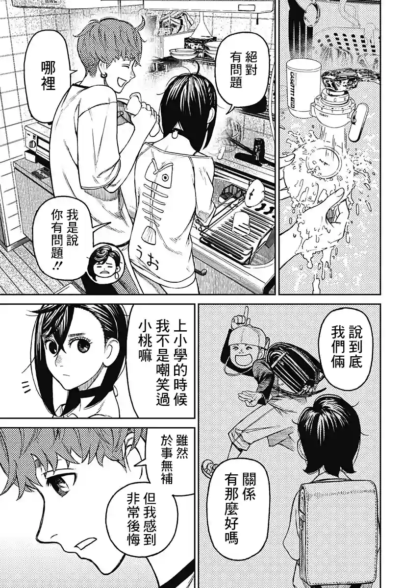 超自然武装噹哒噹第28话