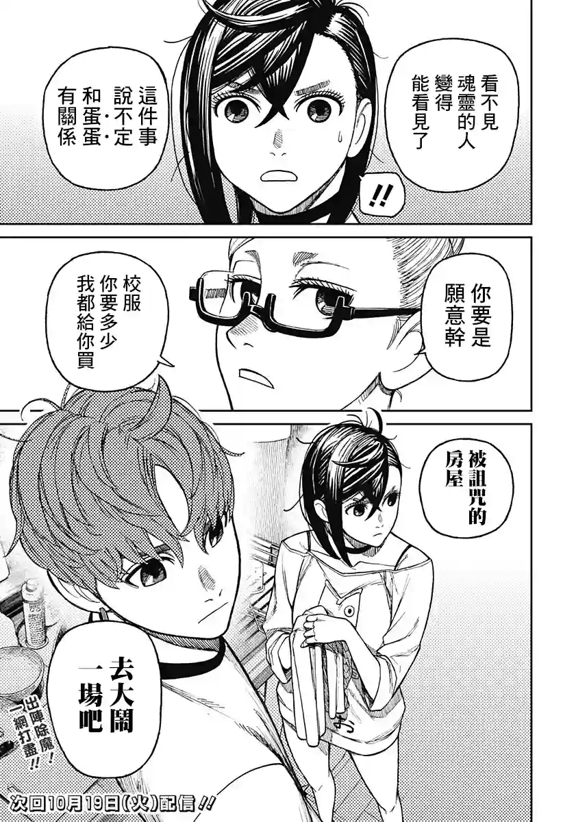 超自然武装噹哒噹第28话