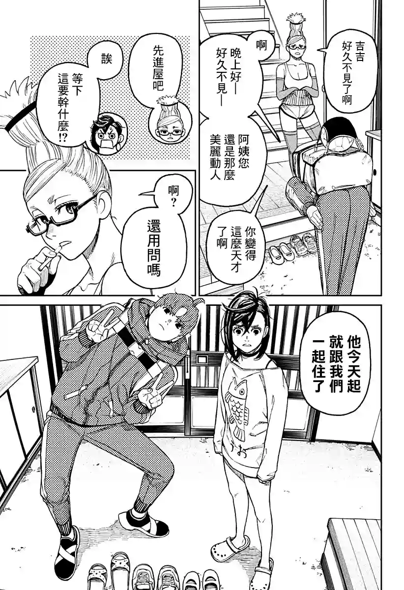 超自然武装噹哒噹第28话