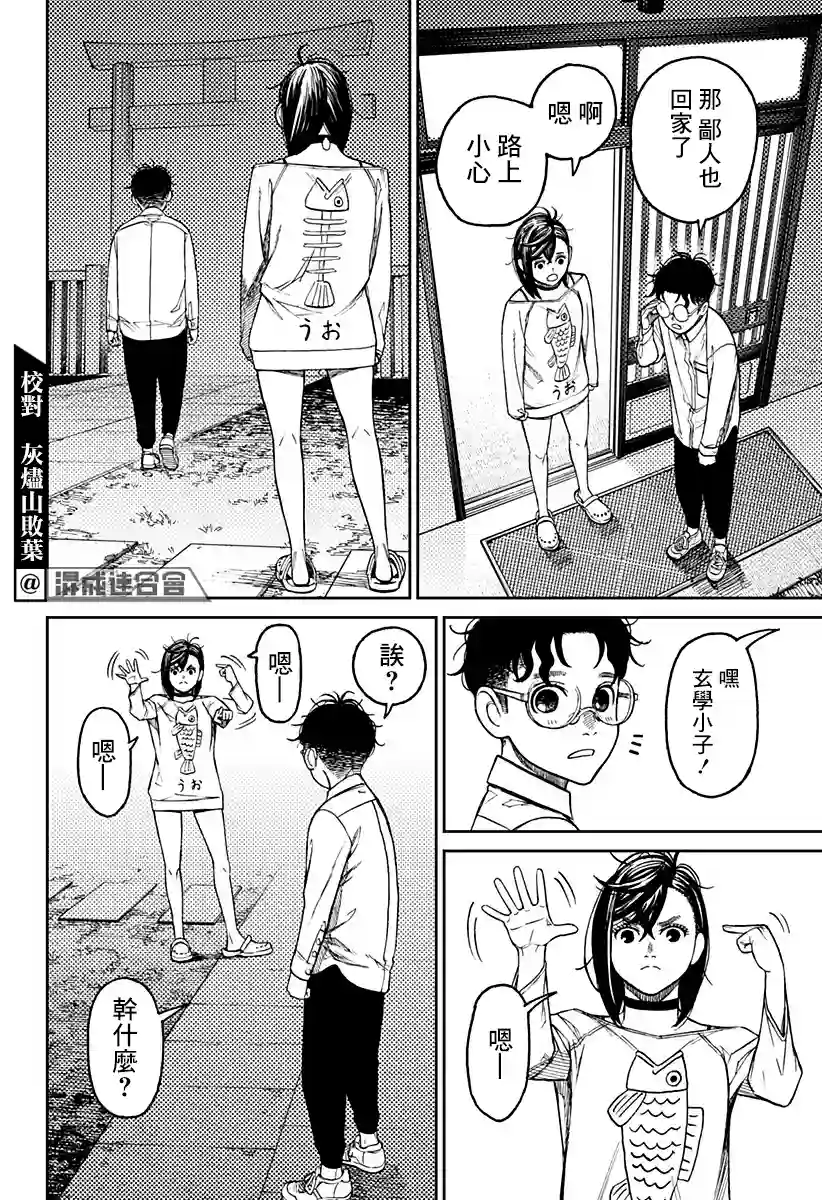 超自然武装噹哒噹第28话