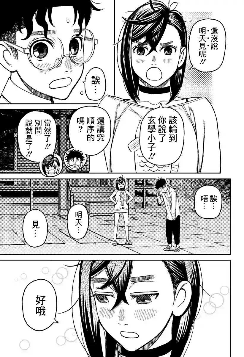 超自然武装噹哒噹第28话