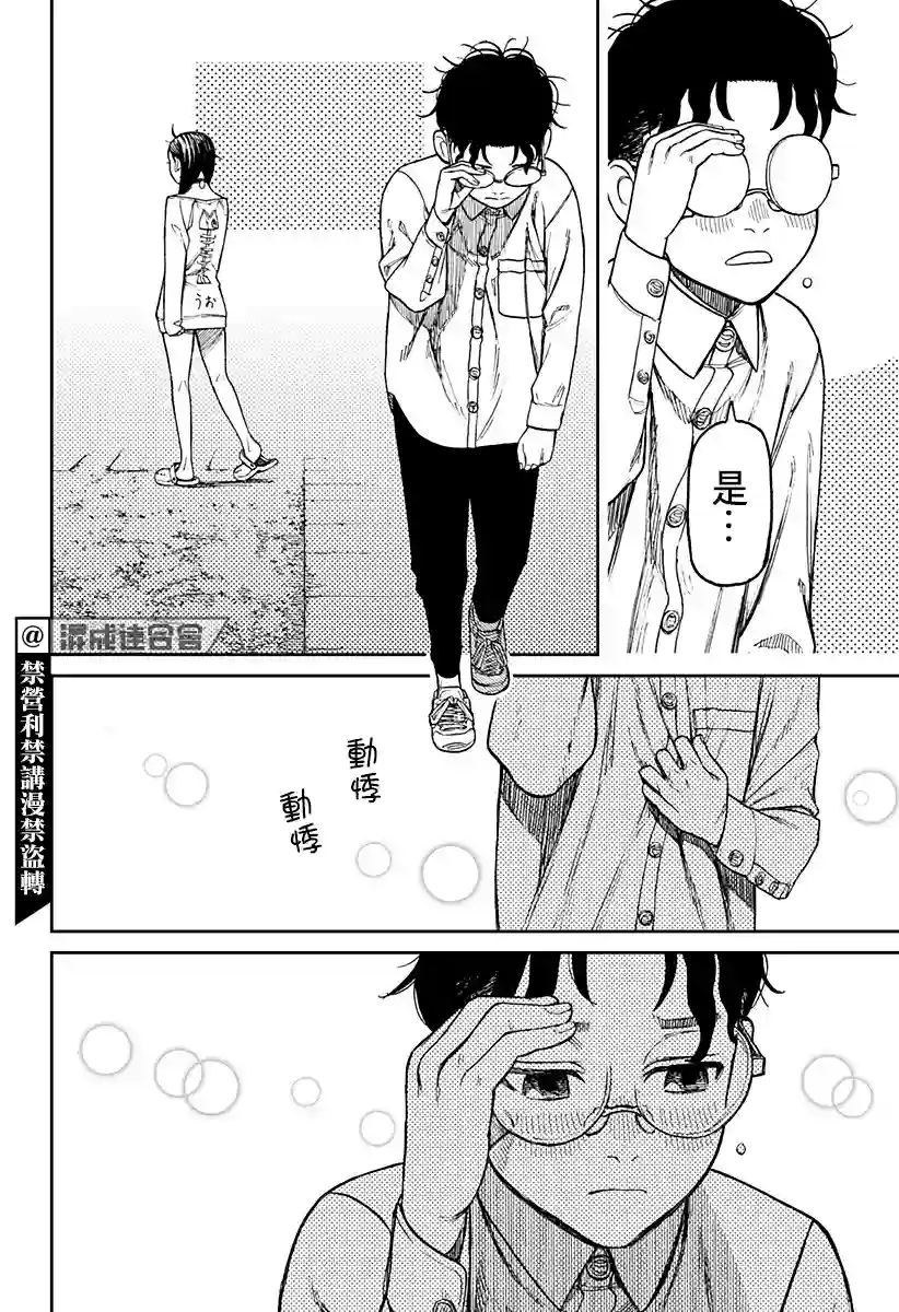 超自然武装噹哒噹第28话