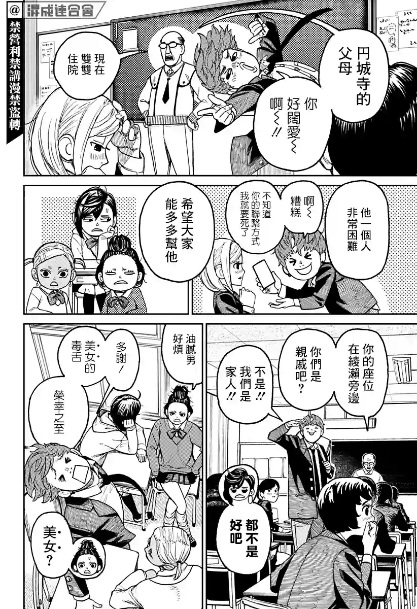 超自然武装噹哒噹第29话