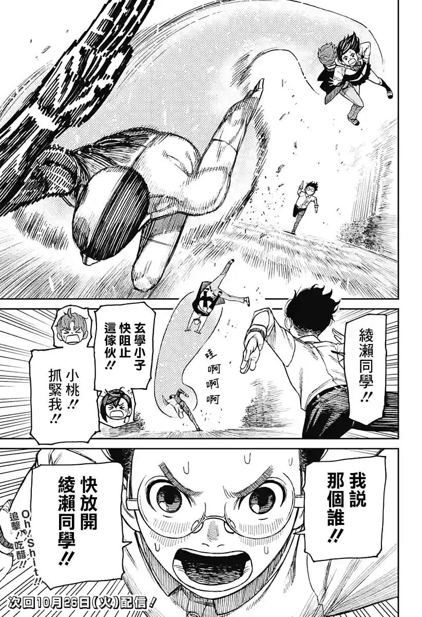 超自然武装噹哒噹第29话