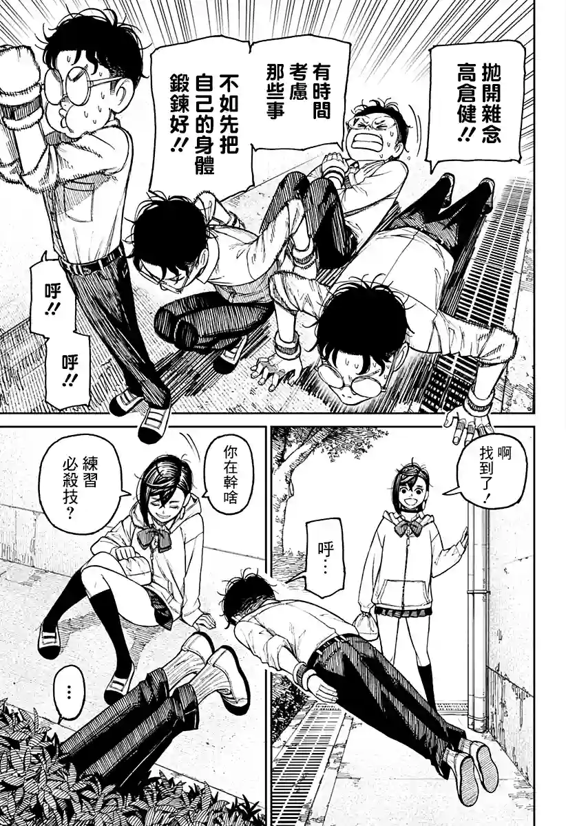 超自然武装噹哒噹第29话