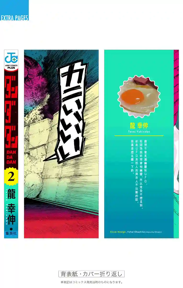 超自然武装噹哒噹第2卷附录