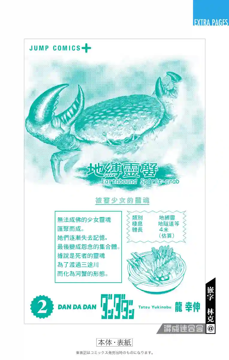 超自然武装噹哒噹第2卷附录