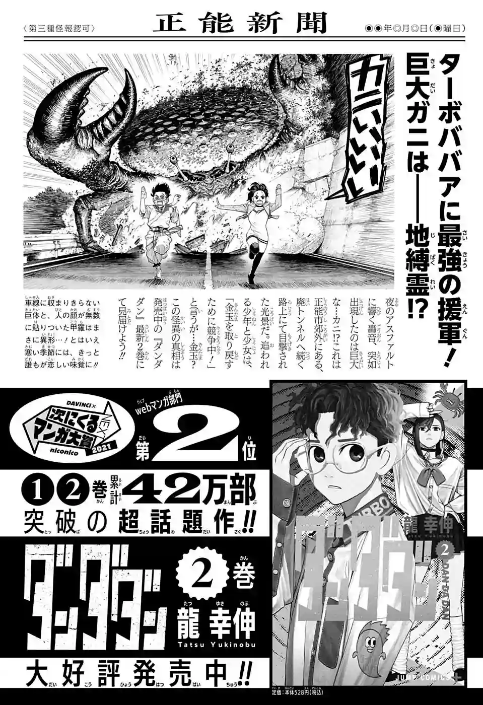 超自然武装噹哒噹特別短篇