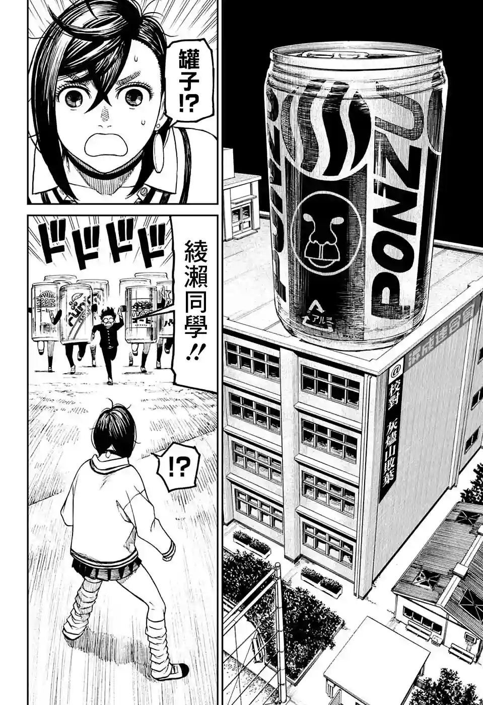 超自然武装噹哒噹特別短篇