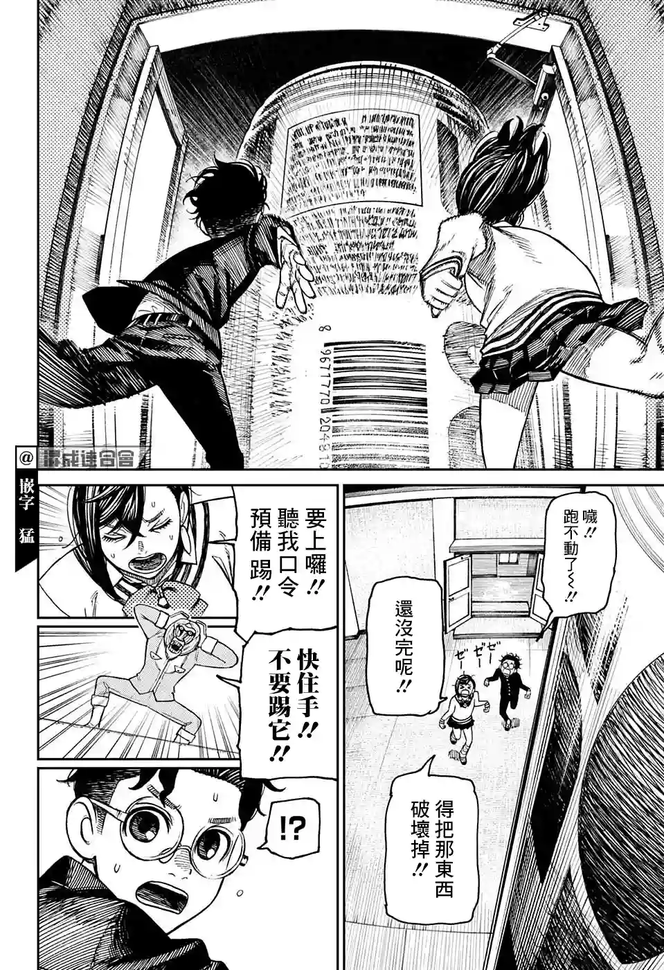 超自然武装噹哒噹特別短篇