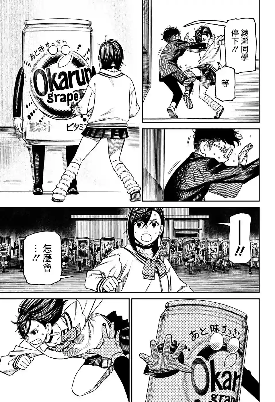 超自然武装噹哒噹特別短篇