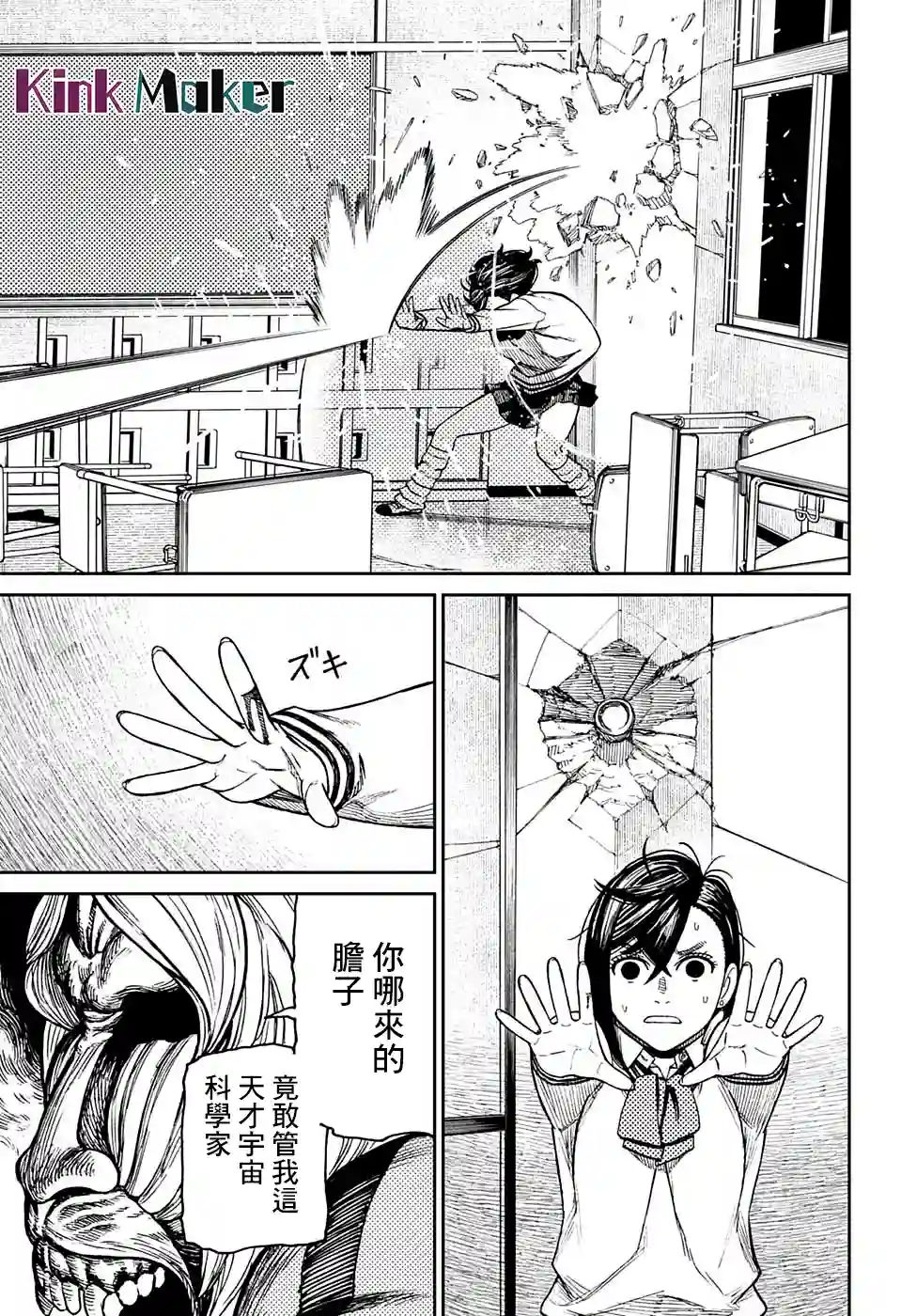 超自然武装噹哒噹特別短篇