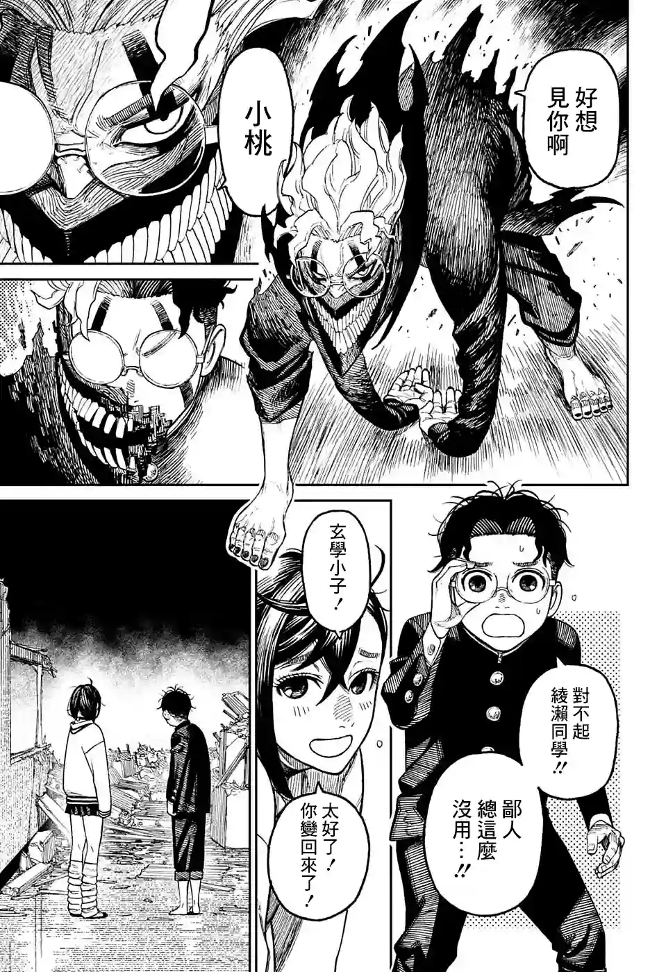 超自然武装噹哒噹特別短篇