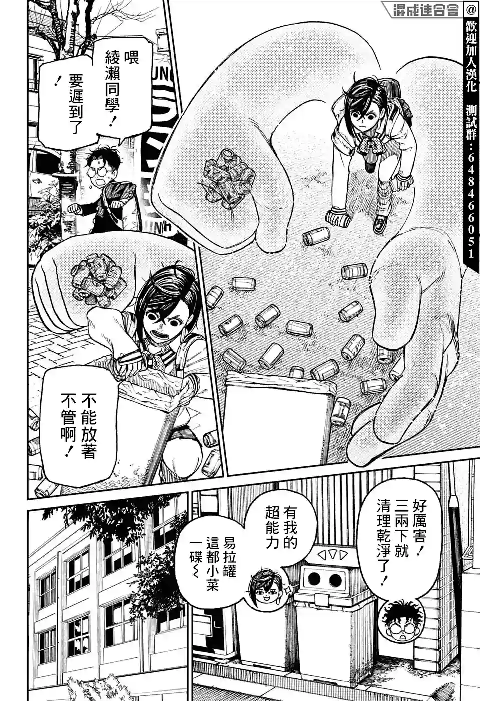 超自然武装噹哒噹特別短篇