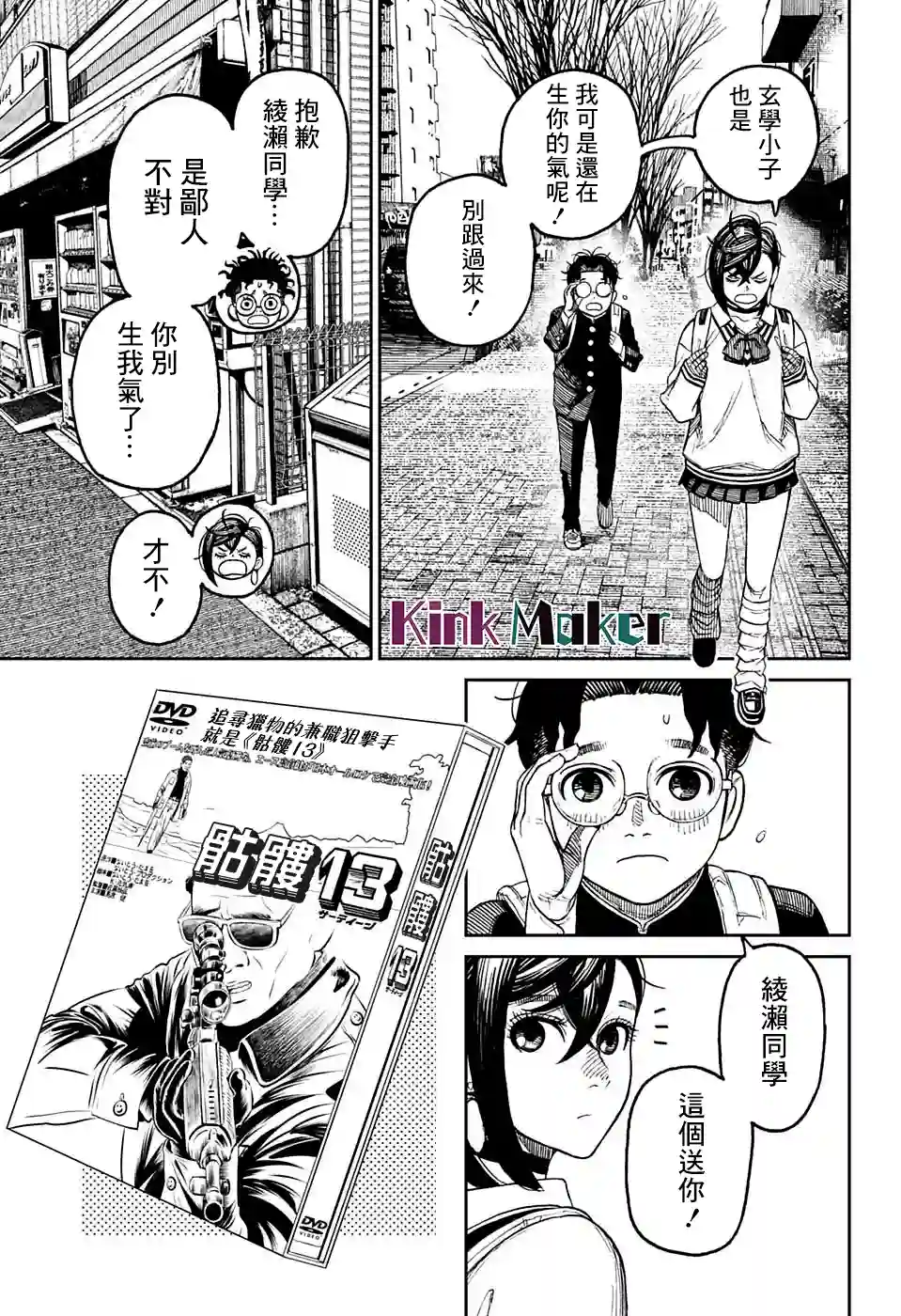 超自然武装噹哒噹特別短篇