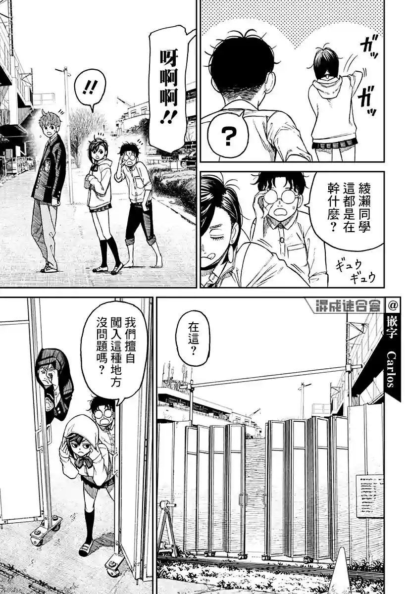 超自然武装噹哒噹第30话