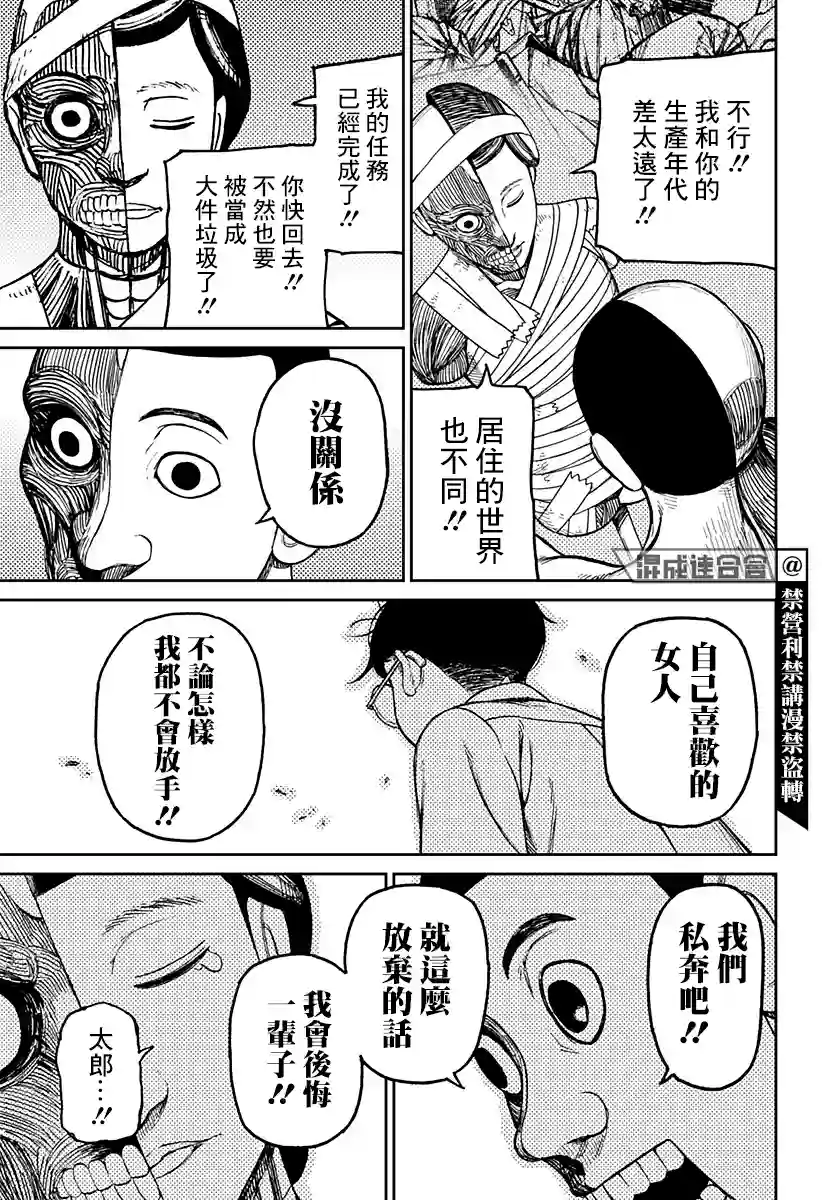 超自然武装噹哒噹第30话