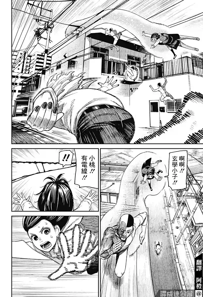 超自然武装噹哒噹第30话