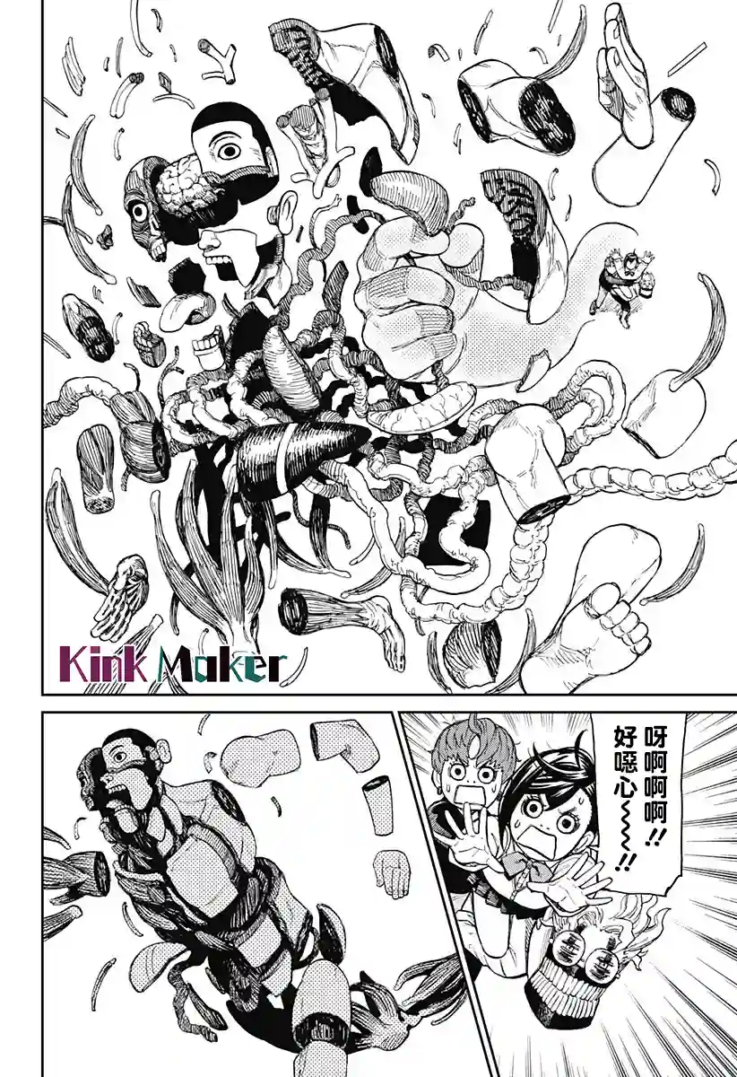 超自然武装噹哒噹第30话