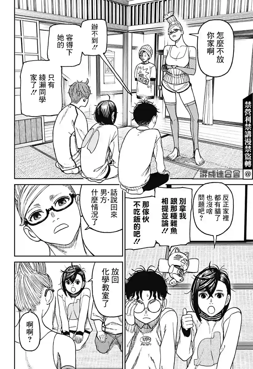 超自然武装噹哒噹第31话