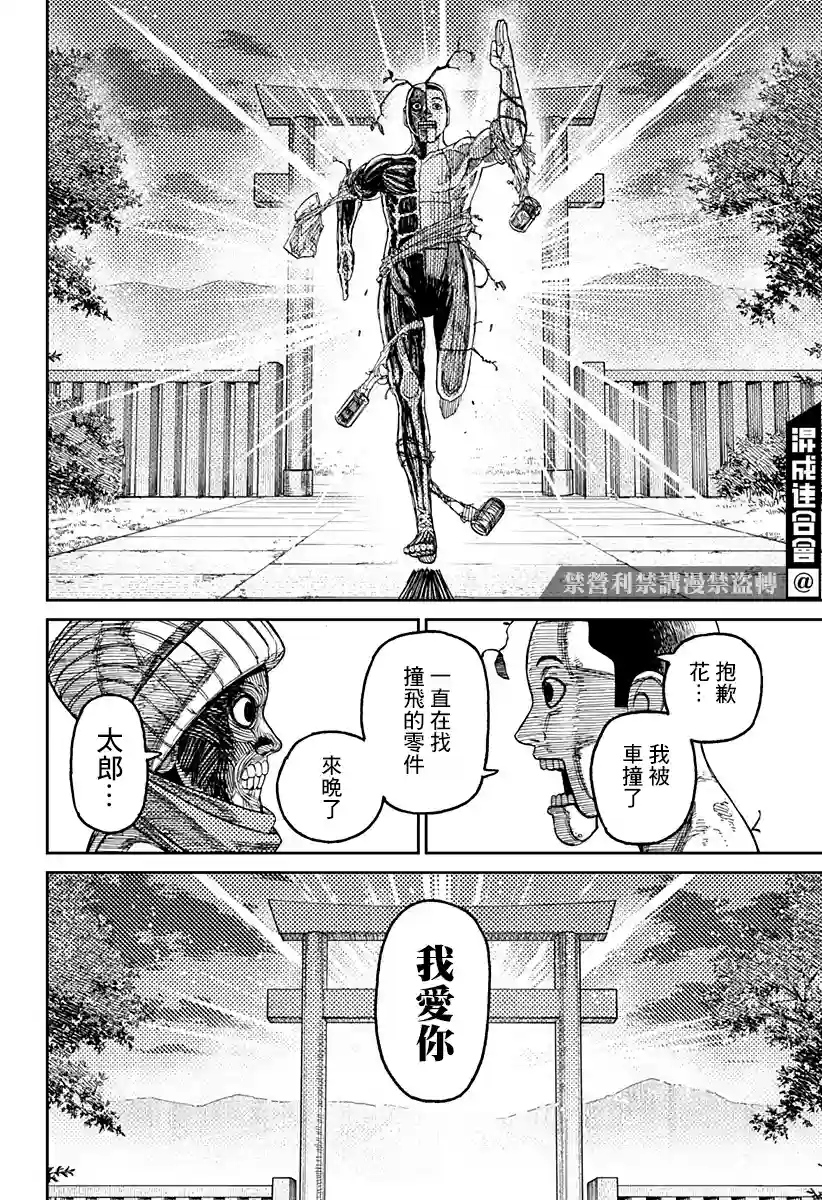 超自然武装噹哒噹第31话