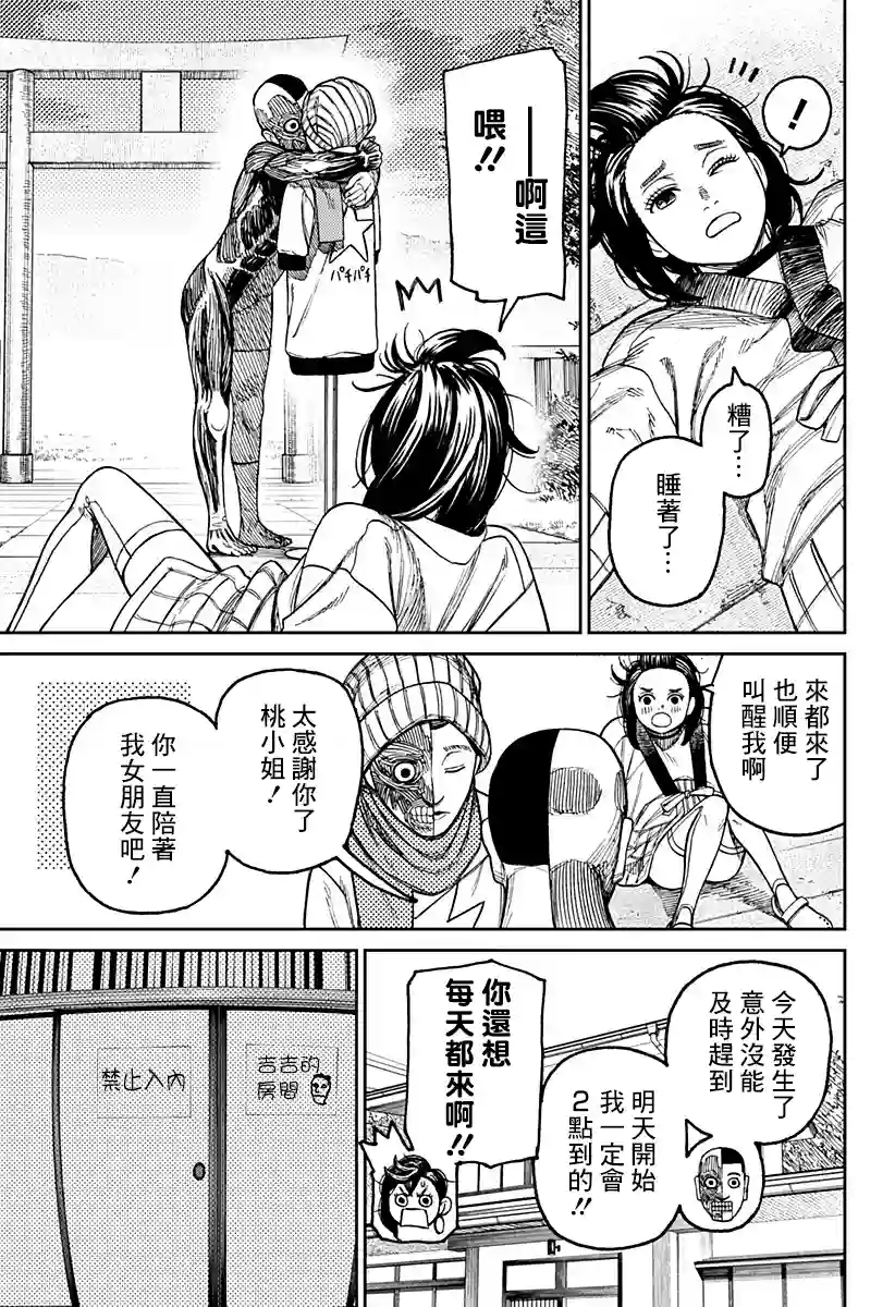 超自然武装噹哒噹第31话