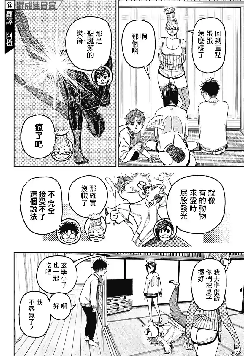 超自然武装噹哒噹第31话