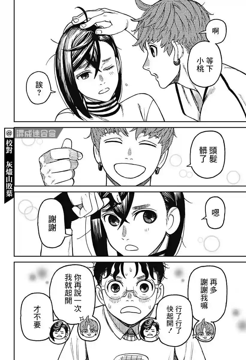 超自然武装噹哒噹第31话