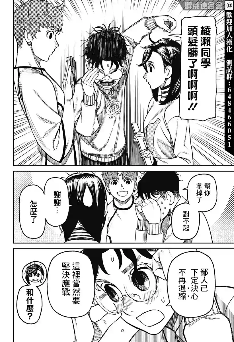 超自然武装噹哒噹第31话