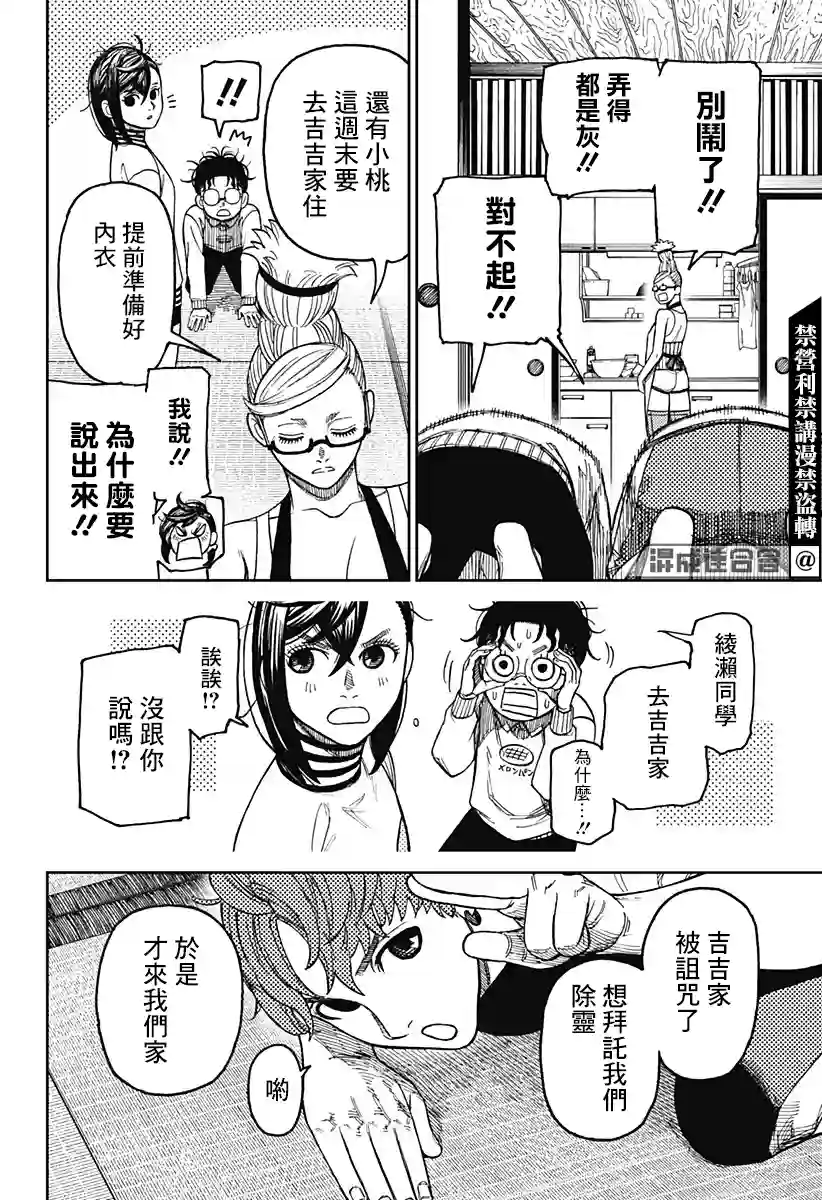 超自然武装噹哒噹第31话