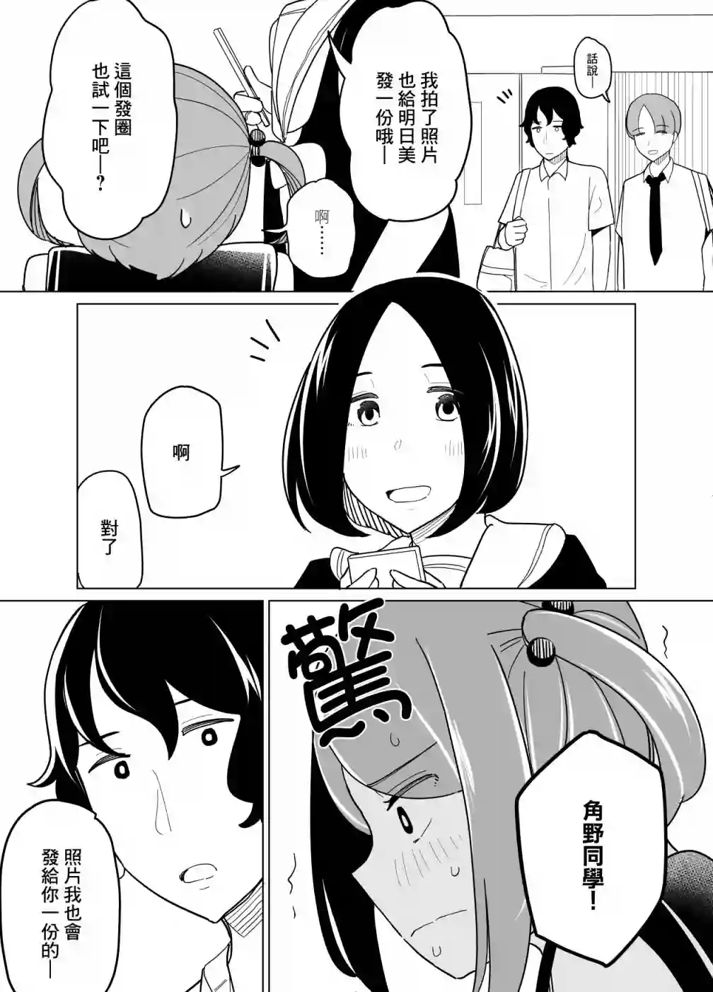 遭受欺凌的二人被迫交往第21话