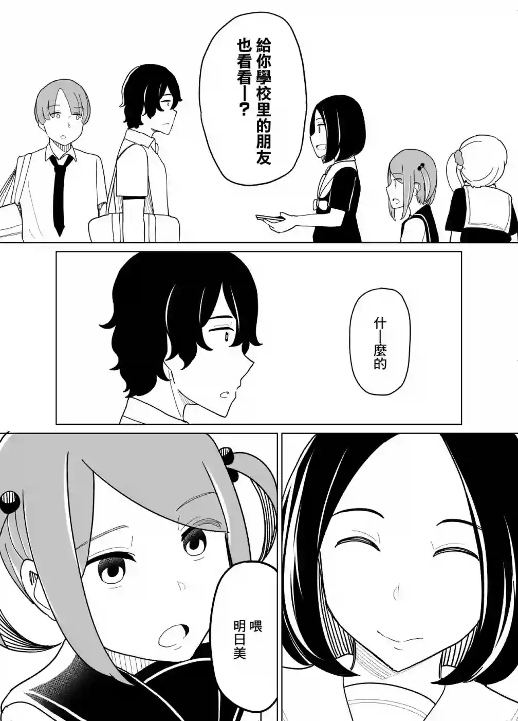 遭受欺凌的二人被迫交往第21话