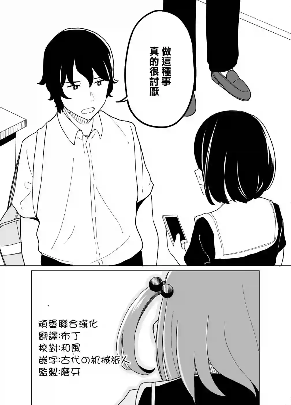 遭受欺凌的二人被迫交往第21话