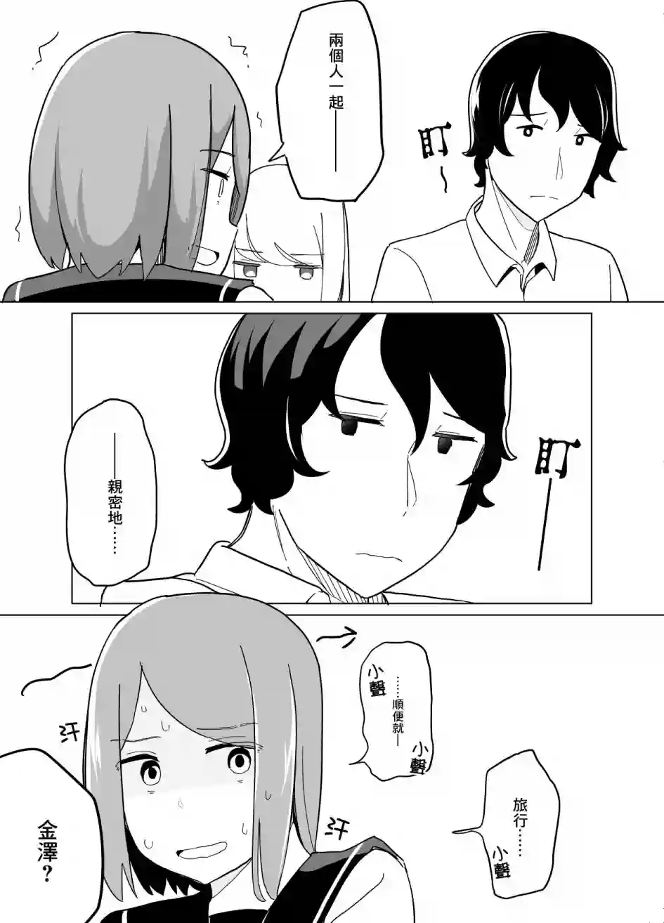 遭受欺凌的二人被迫交往第23话