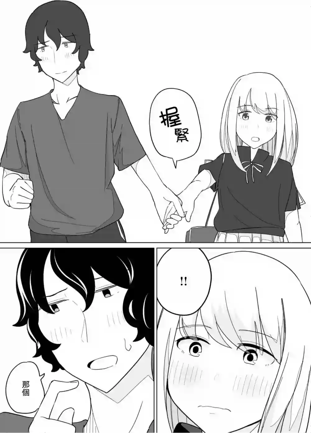 遭受欺凌的二人被迫交往第32话