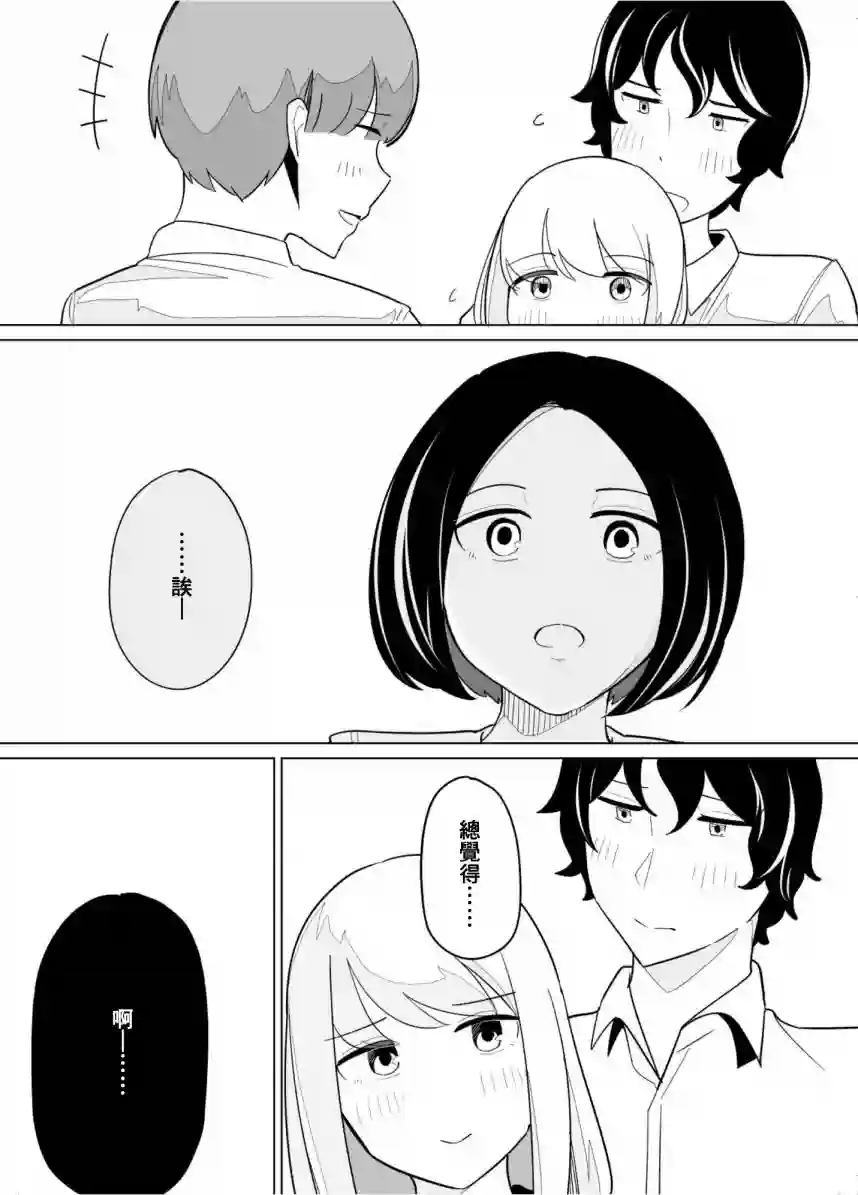 遭受欺凌的二人被迫交往第35话