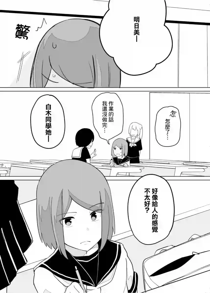 遭受欺凌的二人被迫交往第35话