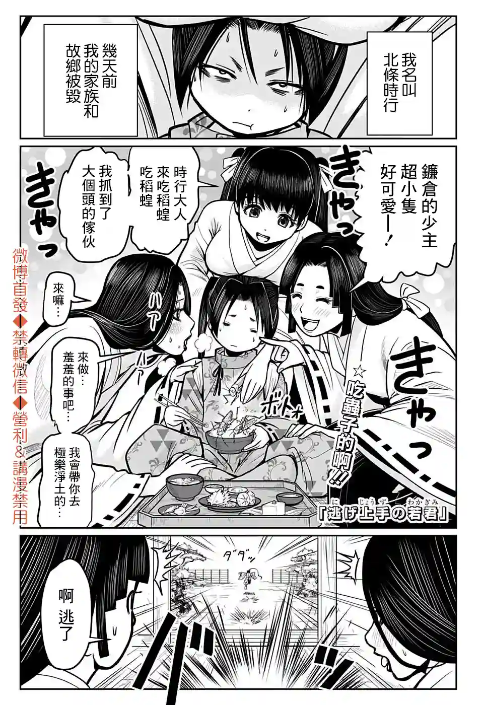 少主溜得快第04话