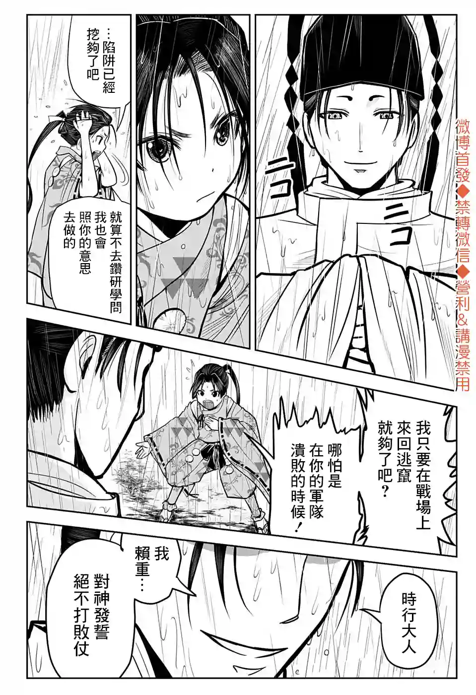 少主溜得快第04话