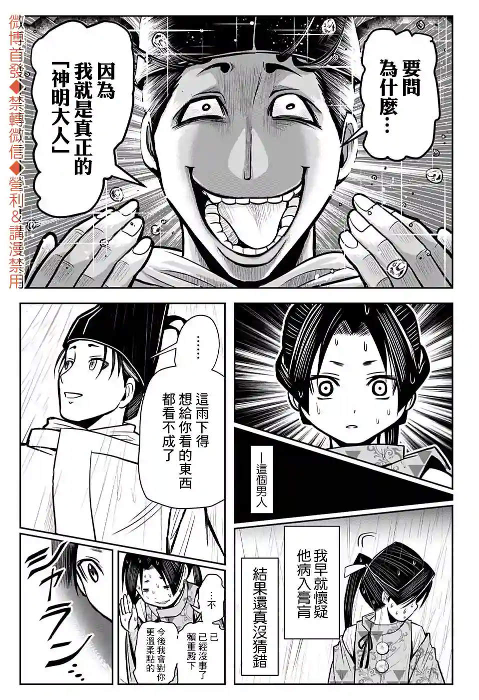 少主溜得快第04话