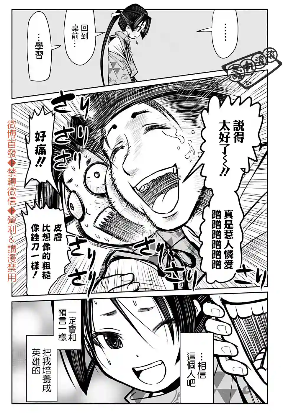 少主溜得快第04话